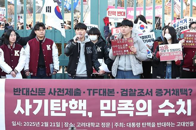 21일 오후 서울 성북구 고려대학교에서 윤석열 대통령 탄핵에 반대하는 학생들이 찬성하는 학생들과 교문을 사이에 두고 대치하며 맞불집회를 하고 있다. 2025.2.21. 뉴스1