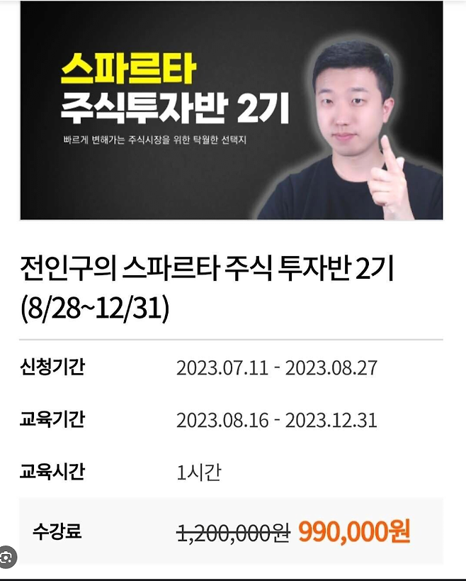 image.png 99만원 강의 파는 세계 최고 주식 전문가 주식강의 99만원 세계최고 주식 전문가