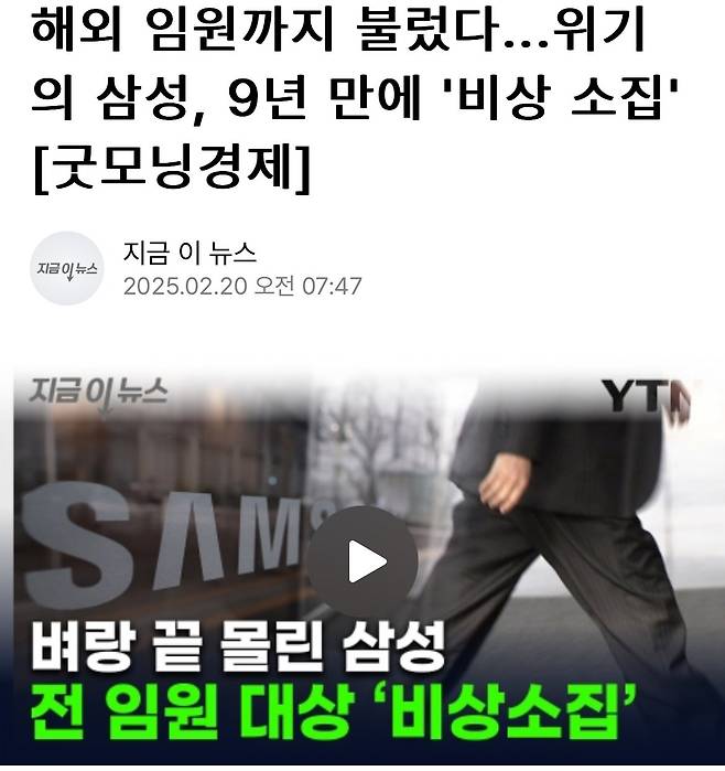 IMG_7688.jpeg 9년만에 삼성 전 임원 비상 소집 ㅎㄷㄷㄷㄷ