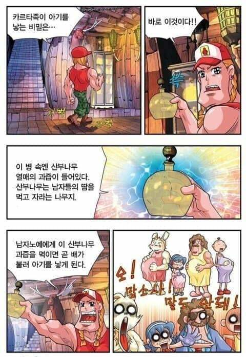 뭔가 이상한 아동만화책.jpg