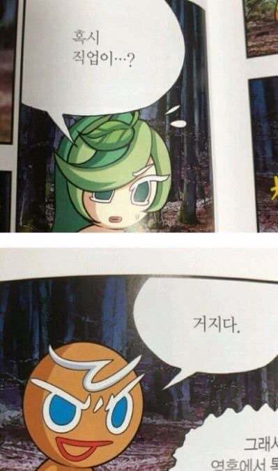 뭔가 이상한 아동만화책.jpg