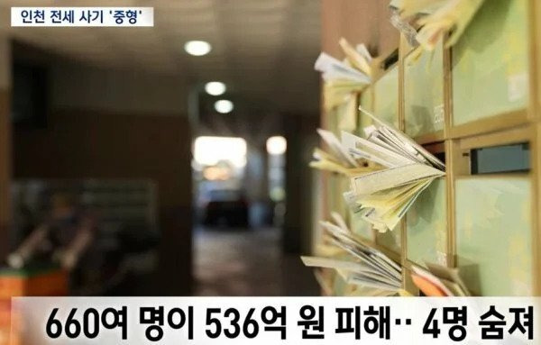 2c05b9a26ae4e083bd08ce9aca5ca317.webp.ren.jpg 인천 미추홀구 전세 사기 결말