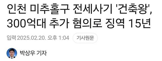eff51a0a22353d3fb7c751877b3a8598.webp.ren.jpg 인천 미추홀구 전세 사기 결말