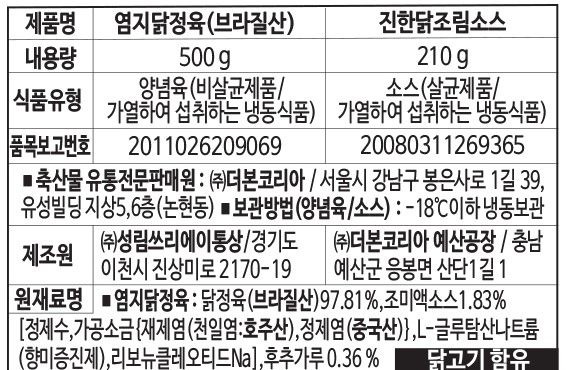 [서울=뉴시스] 빽쿡 치킨 스테이크 밀키트에 적혀있는 브라질산 닭. (사진=더본몰 캡처 ) 2025.02.21. photo@newsis.com *재판매 및 DB 금지 "농가 돕겠다"며 브라질산 닭이라니…백종원, 밀키트 \'닭 원산지\' 논란
