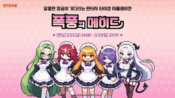 ‘폭풍의 메이드’