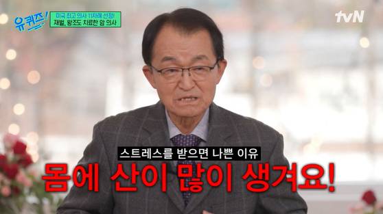 세계적인 암 명의 김의신 박사가 자신의 아침 식단을 공개했다. 사진은  지난 19일 방송된 tvN '유 퀴즈 온 더 블럭'에 출연한 김 박사. [사진=tvN]