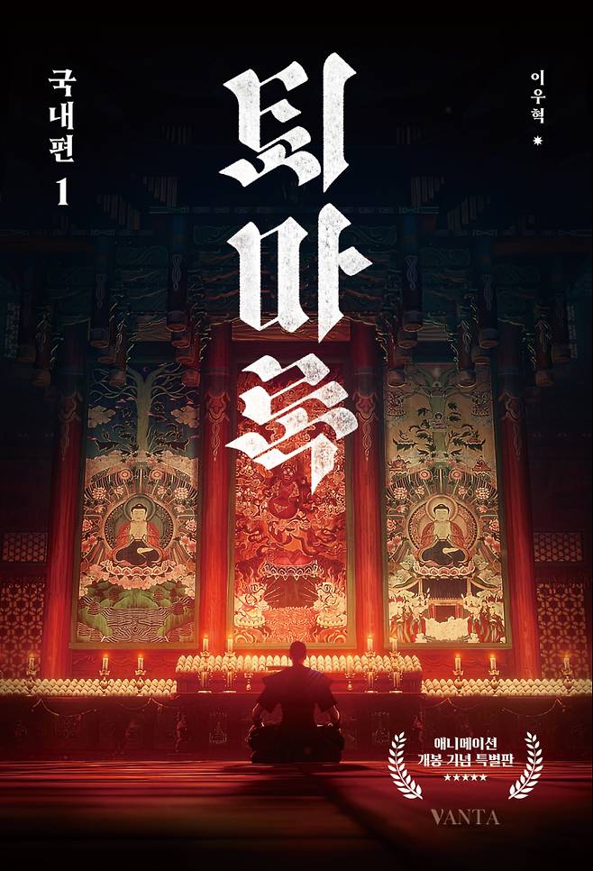 퇴마록 국내편 1권. 밀리의 서재 제공