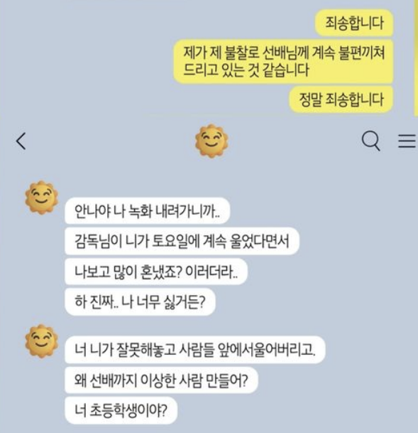 기상캐스터 故 오요안나가 선배들과 대화를 나눈 카카오톡 메시지의 일부. [사진 출처 = 유튜브 채널 ‘연예뒤통령 이진호’ 캡처]