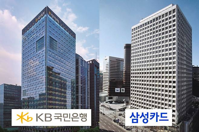 KB국민은행(왼쪽)과 삼성카드 본사 전경 [각 사 제공]