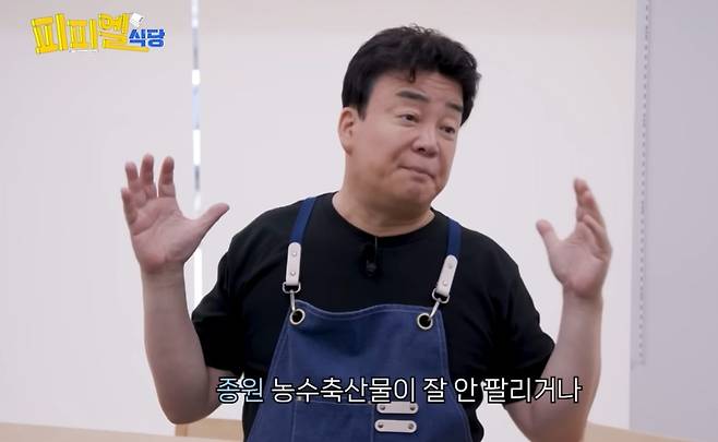 [유튜브 채널 ‘백종원’]