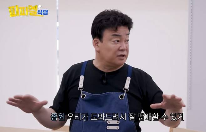 [유튜브 채널 ‘백종원’]