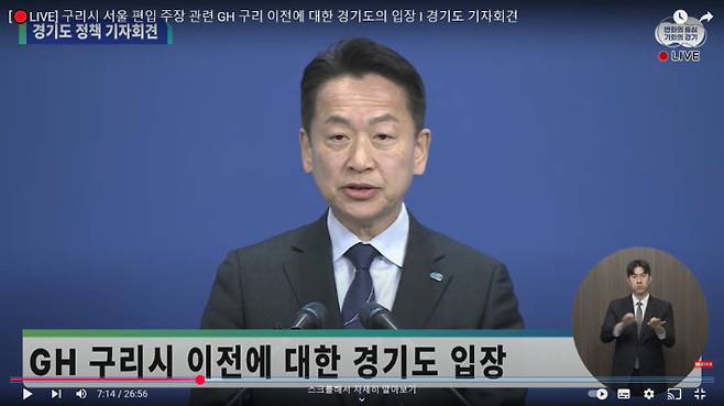 고영인 경기도 경제부지사는 21일 도청 브리핑룸에서 기자회견을 열었다. 유튜브 영상 캡처