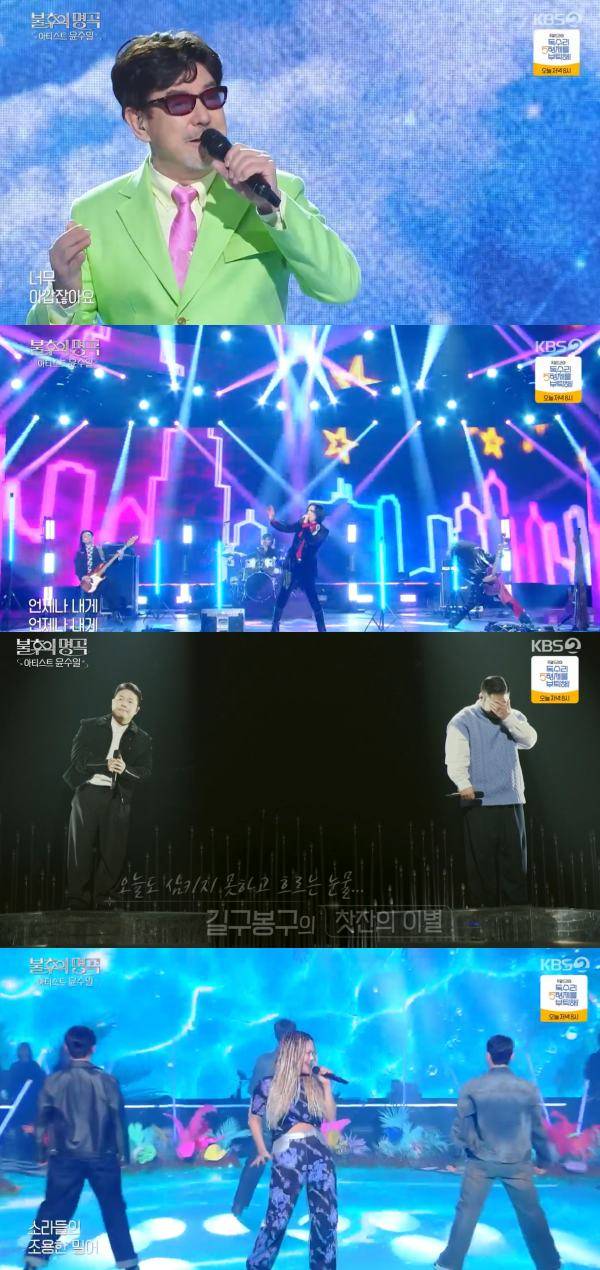 사진=KBS 2TV '불후의 명곡'