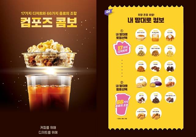 '컴포즈콤보'는 아이스음료 66종과 17가지 디저트를 조합한 메뉴다. /컴포즈커피