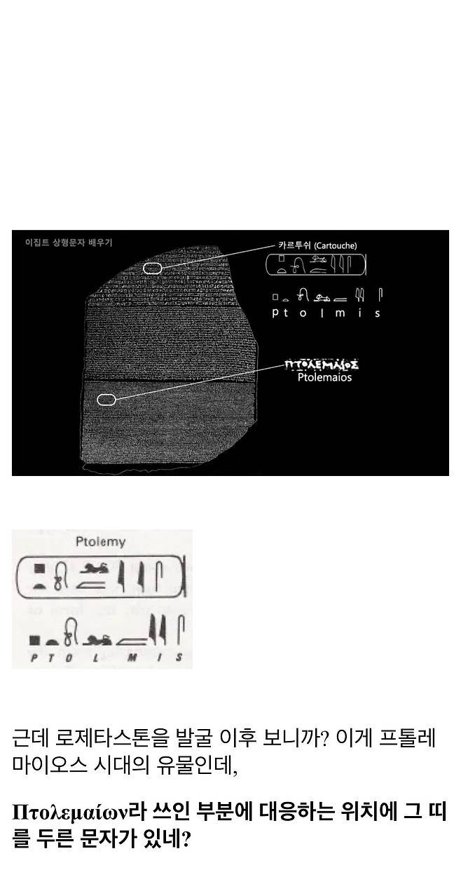 IMG_2681.jpeg 우리가 고대 이집트 상형문자를 읽을수 있는 이유