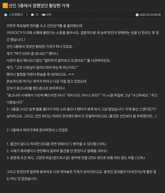 IMG_2377.png 용산 선인상가에서 5090 발품판 후기 ㄷㄷㄷ.jpg