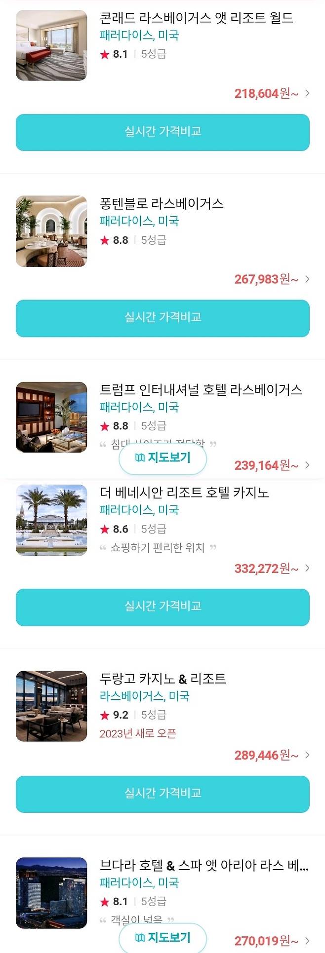 로스앤젤레스3성급 호텔 가격vs라스베가스 5성급 호텔 가격