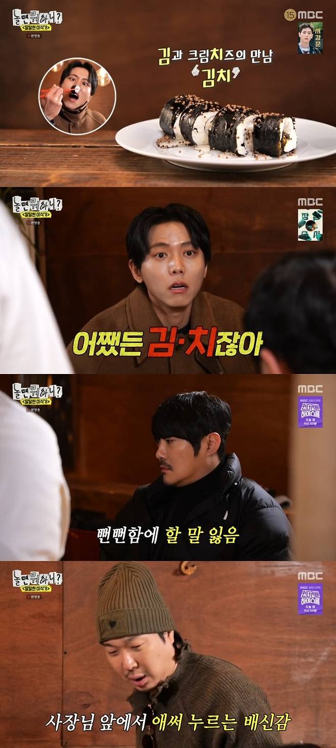 ‘놀면 뭐하니’. 사진 I MBC