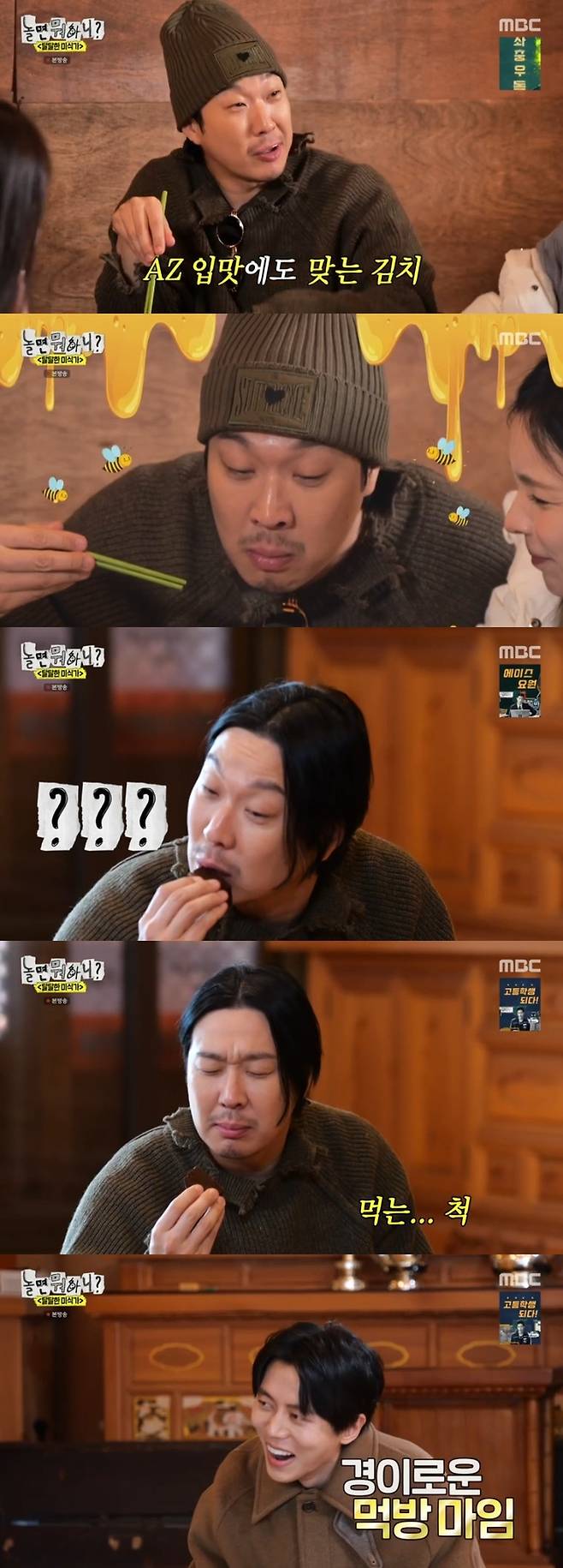 ‘놀면 뭐하니’. 사진 I MBC