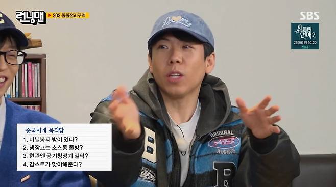 사진=SBS '런닝맨'