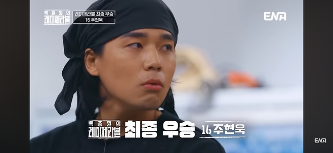 주현욱. ENA ‘레미제라블’ 방송 캡쳐