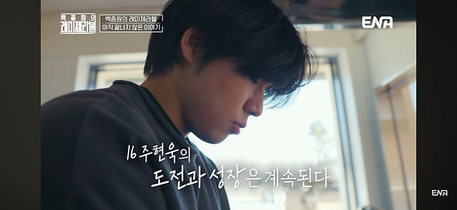 주현욱. ENA ‘레미제라블’ 방송 캡쳐