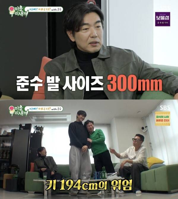 사진=SBS '미운 우리 새끼'