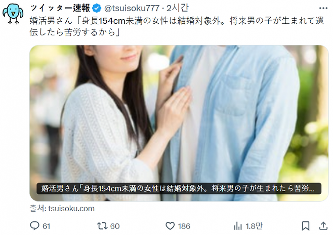 1740237995.png 결혼준비 일본남성: "여자 키 154cm 미만은 결혼 대상에서 제외"