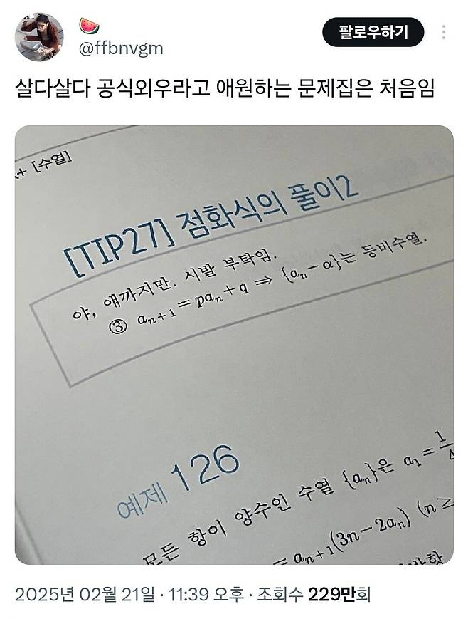 Screenshot_20250223_122936_X.jpg 학원 선생님의 자체교제 수준