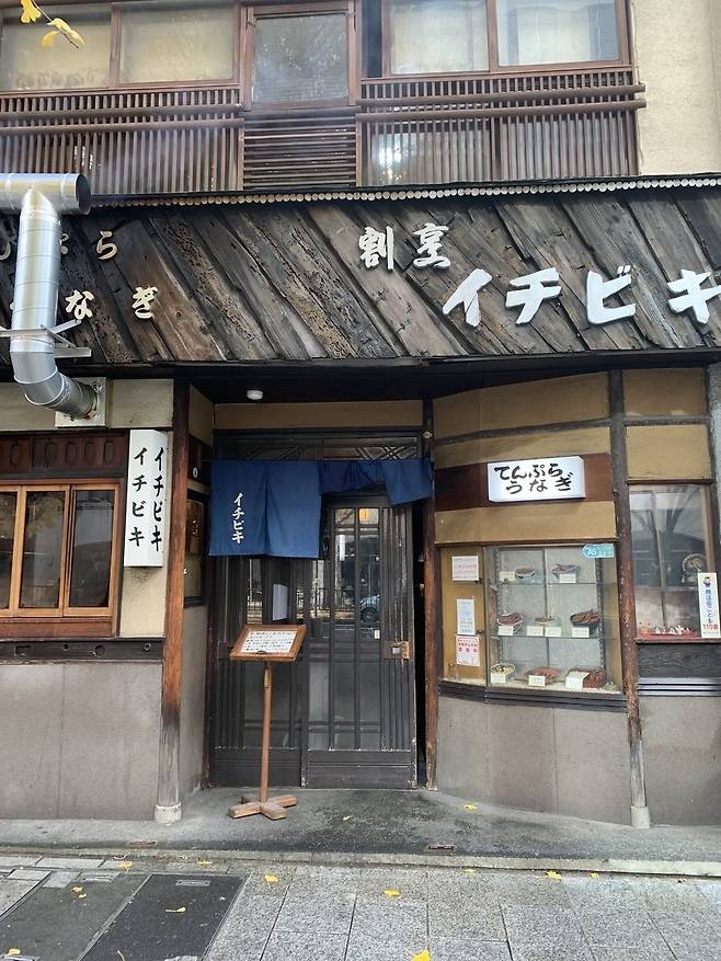 일본 나고야에서 유명한 장어 덮밥 맛집 ㄷㄷㄷㄷㄷㄷㄷㄷㄷㄷㄷㄷ