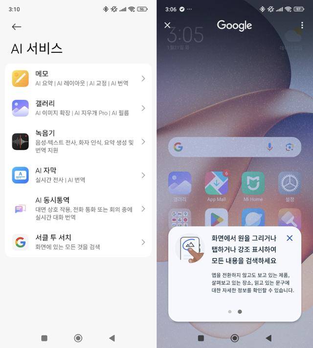 샤오미 14T에 포함된 AI 서비스(왼쪽 사진)와 '서클 투 서치' 사용 장면. 기본적으로 안드로이드 기반 제품이기에 구글의 AI 기능을 활용할 수 있다. 샤오미 14T 화면 캡처