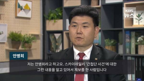 ▲ 18일자 KBS 인터뷰에 나선 안병희씨.