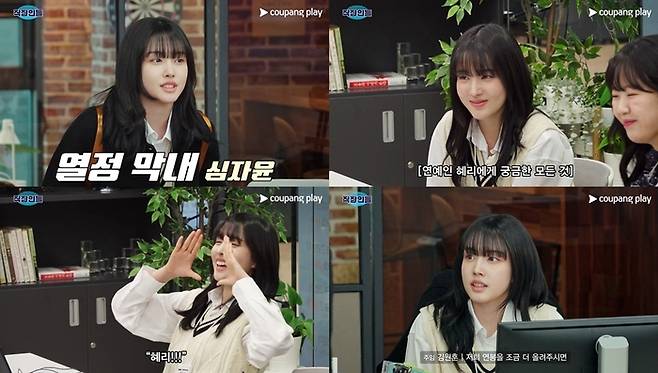 지난 22일 공개된 쿠팡플레이 드라마 ‘직장인들’ 스테이씨 윤이 연기한 심자윤 캐릭터 주요 연기장면. 사진 쿠팡플레이 방송화면 캡쳐