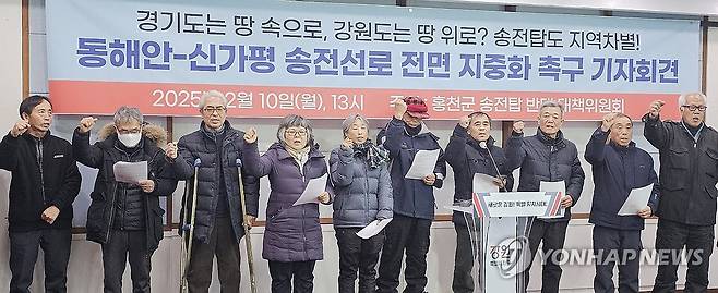 "강원도만 땅 위로, 송전탑도 지역 차별" (춘천=연합뉴스) 이재현 기자 = 홍천군 송전탑 반대 대책위원회(이하 대책위)가 10일 오후 강원도청 브리핑룸에서 기자회견을 하고 있다. 대책위는 정부와 한국전력이 추진 중인 500㎸ HVDC(초고압 직류송전) 동해안∼신가평 송전선로 건설 사업을 즉각 중단하고 지중화를 포함해 전면적인 사업 재검토에 나서라고 촉구했다. 2025.2.10 jlee@yna.co.kr