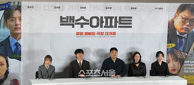 24일 서울 강남구 메가박스 코엑스에서 열린 ‘백수아파트’ 시사회에서 배우들이 발언하고 있다. 사진 | 원성윤 기자 socool@sportsseoul.com