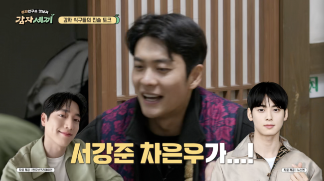 ‘감자세끼’ (제공: tvN)