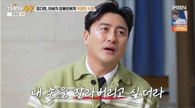 ‘가보자GO’ 안정환 “사춘기 子 훈육 위한 체벌...내 손 자르고 싶어” (제공: MBN)