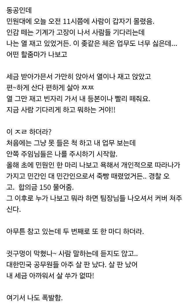 동사무소 틀니분쇄 레전드