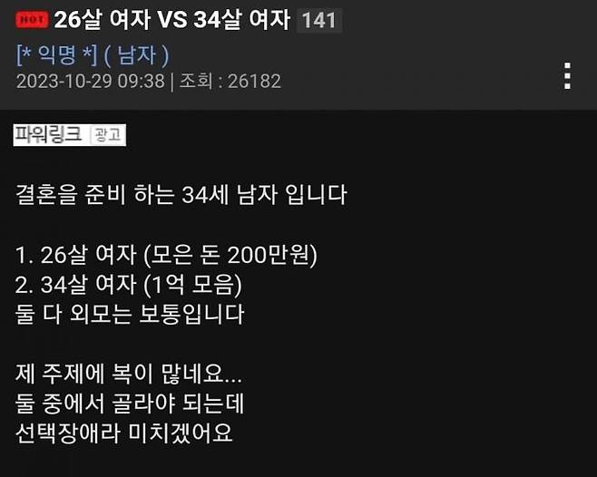 111.jpeg 결혼상대 26살 여자 vs 34살 여자.jpg