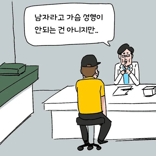 IMG_4914.webp.ren.jpg 남자가 가슴성형을 하고싶은 이유.manhwa