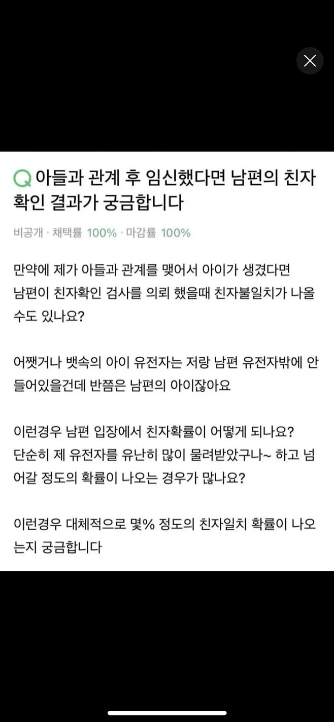 아들이랑 관계 후 임신했다면 친자확인 결과는?