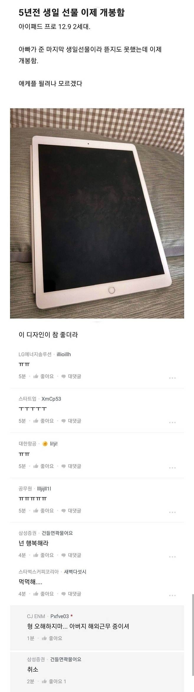IMG_0744.jpeg 아빠가 준 마지막 생일 선물을 5년만에 뜯어본