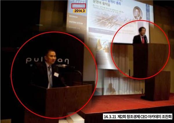 2014년 3월 21일에 개최된 제2회 창조경제 CEO 아카데미 조찬회에서 정치 브로커 명태균(왼쪽 붉은색 동그라미)씨가 행사 사회를 보는 가운데 홍준표 경남지사로 추정되는 인물(오른쪽 동그라미)이 축사를 하고 있다. 민주당 명태균 게이트 진상조사단 제공