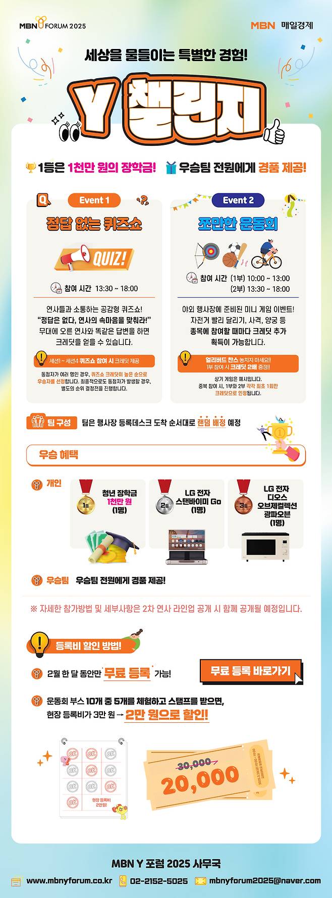 'Y챌린지'에 도전해 1000만 원의 주인공이 되자