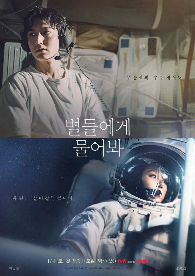 tvN '별들에게 물어봐' 포스터/tvN