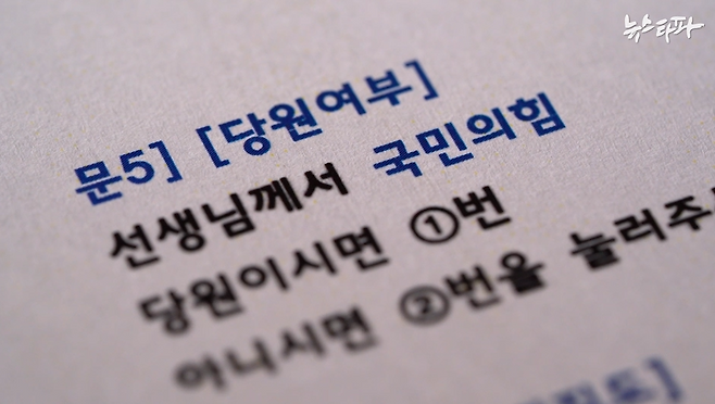 ▲2022년 3월 10일, 명태균 씨의 미래한국연구소가 실시한 대구시장 적합도 여론조사 질문 문항. 국민의힘 당원인지, 아닌지 여부를 물어봤다.&nbsp;일반적인 여론조사에서는 좀처럼 찾아볼 수 없는, 매우 이례적인 문항이다.