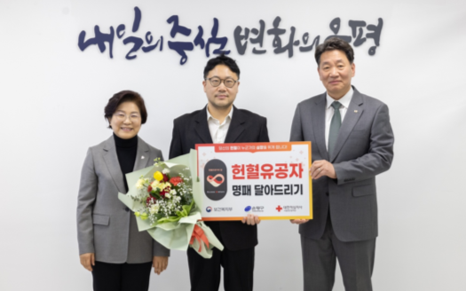 김상진 대한적십자사 서울중앙혈액원장(오른쪽)이 은평구청에서 김미경 서울시 은평구청장(왼쪽부터) 헌혈유공자 송상희씨에게 ‘첫 헌혈유공자의 집’ 명패를 전달하고 있다.