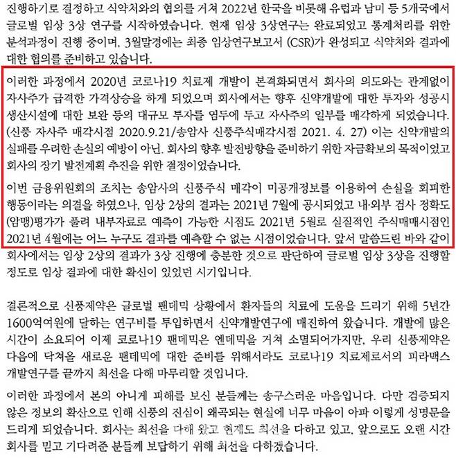 신풍제약 성명서.(사진=신풍제약)