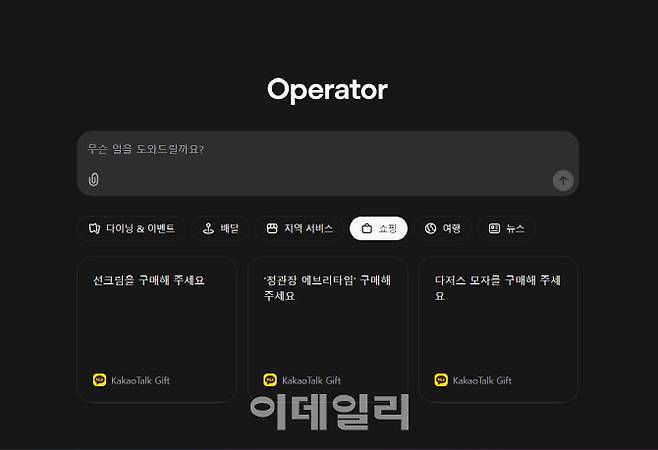 오퍼레이터 메인화면에 카카오톡 선물하기 아이콘이 떠있다.