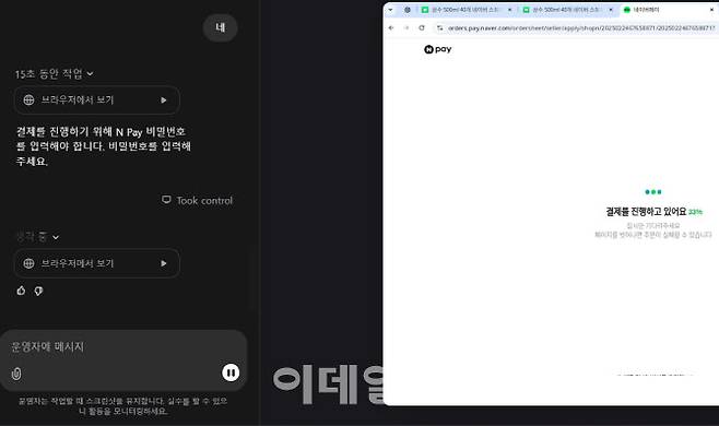 오퍼레이터가 결제를 위해 네이버페이 비밀번호 입력을 요구하고 있다.